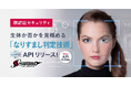 顔認証システムにAPIで即日アドオン！判定精度99.99%の「なりすまし判定API」をAWS Marketplaceにて国内・海外へ同時提供開始