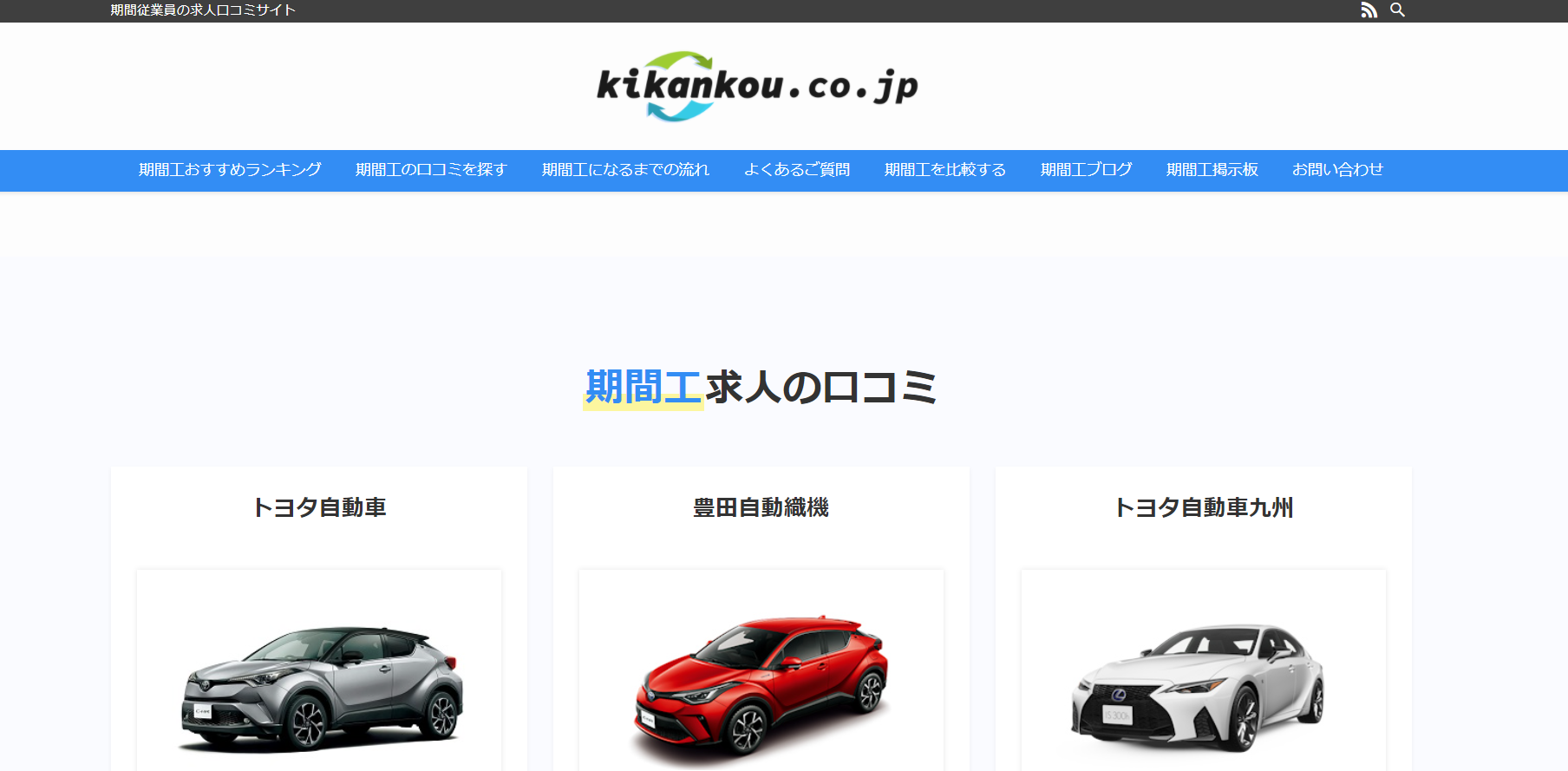 期間工 期間従業員の口コミサイト 期間工 Co Jp をオープン 期間工のプレスリリース