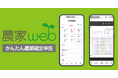 ついに青色申告に対応。「かんたん農業確定申告」が農業青色申告をスマホひとつで