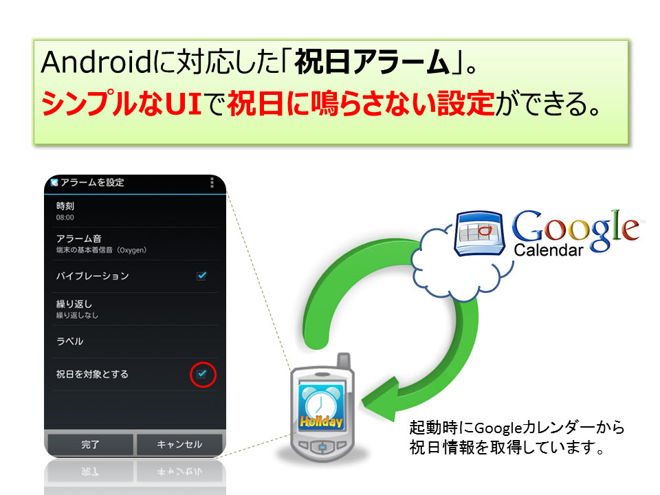 あるようでなかった 祝日に起されないアラームアプリ シンプルなuiで祝日にアラームを鳴らさない設定が可能なandroidアプリ 祝日アラーム をリリース オープントーンのプレスリリース