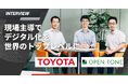 【Backlog助っ人】トヨタ自動車様:オリジナルダッシュボード導入で「チームの忙しさの見える化」を実現へ