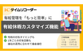 年次有給休暇の管理はお任せ!管理機能で一斉付与や最大付与日数など「我が社のルール」を、まとめて楽々管理