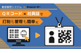 勤怠管理システムでQRコード入り社員証を無料で簡単印刷。そのまま、全社員の出退勤打刻を簡単管理:ICタイムリコーダー
