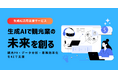 観光業・自治体むけAI活用支援サービスを開始。観光DXを加速!:株式会社オープントーン
