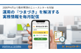 勤怠管理システムの導入や運用・定着を簡単に。１千社以上のサポートから労務管理者向けノウハウを配信【製造・介護現場のDX支援】：ICタイムリコーダー
