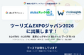 観光予報プラットフォームで自治体・DMOの観光データ活用を実機で体験──ツーリズムEXPOジャパン2026 トラベルソリューション展