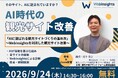 あなたの街の観光サイトは"AIにオススメされている"か──ツーリズムEXPOジャパン2026セミナーに登壇『WebInsights』でサイト改善を解説：株式会社オープントーン取締役 畑中