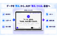 自治体・DMOの観光データ分析をAIエージェントが支援。次世代の観光DMP『Tourism Intelligence DMP』を公開