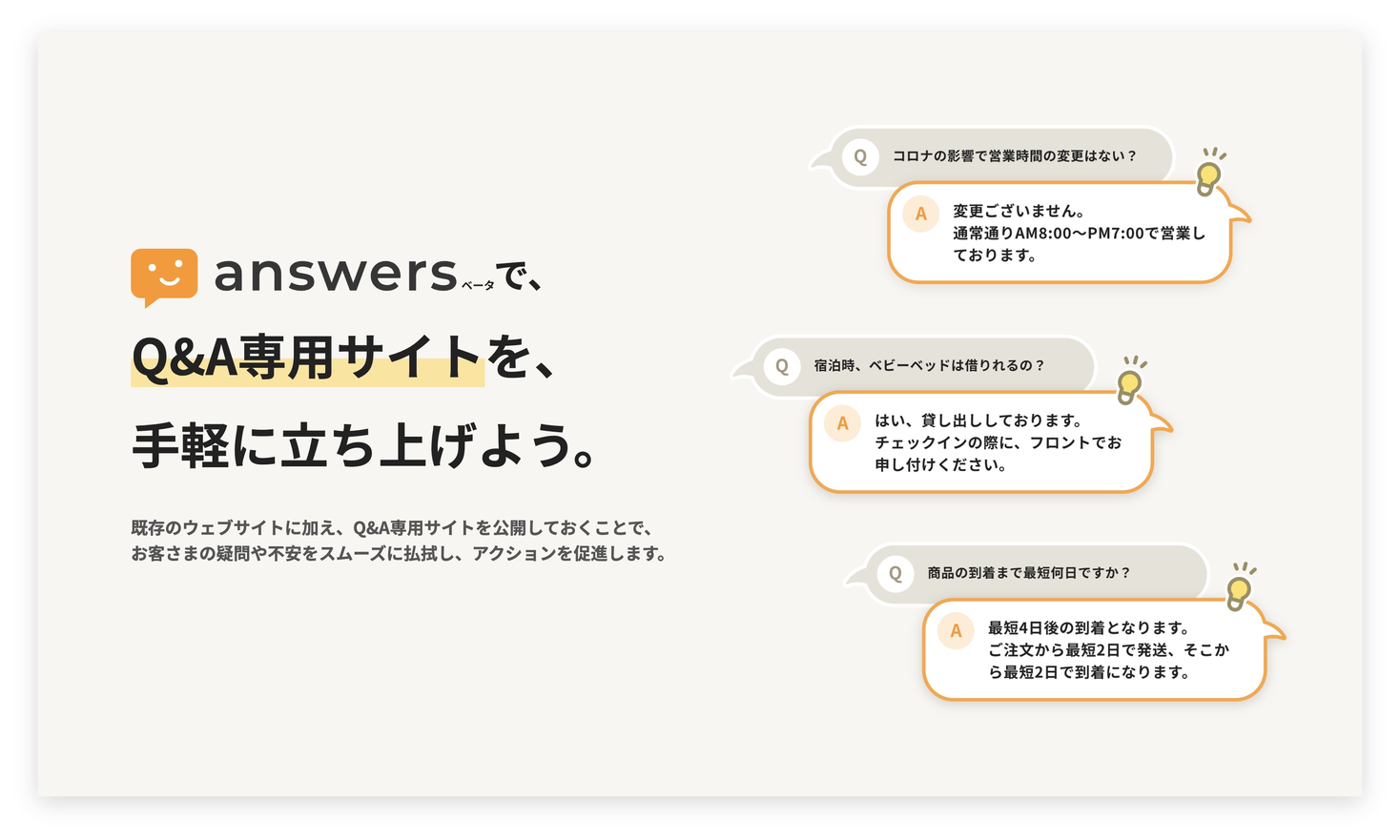 Q&Aサイト作成サービス「answers」ベータ版の提供を開始【特別価格で