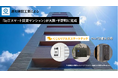 くじらリアルエステートテックのIoT設備を採用!進和建設工業による「IoTスマート賃貸マンション」が大阪・平野町に完成