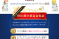 【 満足していても返金OK 】​　ドクターズチョイスの「90日間全額返金保証」が、​サプリメント業界の常識を覆す制度として実用新案権を取得！​