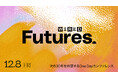 『WIRED』日本版 主催「WIRED Futures」を12月8日にTOKYO NODEで開催!