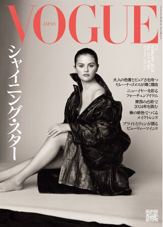 PR TIMES アパレル・ファッション 出版・アート・カルチャー】『VOGUE  JAPAN』2月号（12月28日発売）「シャイニング・スター」をテーマに、セレーナ・ゴメスが表紙に初登場。東西占術で読む2024年の運勢、ブライトとウィンが語る「美」の秘訣など