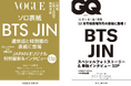 日本初『VOGUE JAPAN』『GQ JAPAN』大型連動企画!グローバルスターBTS JINがソロで12月号表紙に同時登場