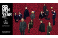 2024年、圧倒的な活躍をした人を讃えるアワードを今年も開催!「GQ MEN OF THE YEAR 2024」