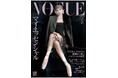 『VOGUE JAPAN』3月号(1月31日発売)「マイ・エッセンシャル」をテーマに、表紙にはTWICEのMINAが自身のトゥシューズを纏って降臨