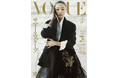 『VOGUE JAPAN』7月号(5月30日発売)の表紙に俳優のアンナ・サワイが登場。テーマは「サマー・エスケープ」