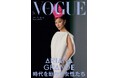 『VOGUE JAPAN』3月号（1月30日発売）の表紙にアリアナ・グランデが登場！現代で活躍する女性を大特集