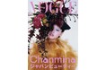 『VOGUE JAPAN』4月号（2月28日発売）は「ジャパンビューティー」をテーマに表紙にはちゃんみなが登場！