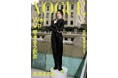 『VOGUE JAPAN』9月号（7月31日発売）の表紙に長澤まさみが登場！「響き合う創造 対話は国境を超えて」をテーマに、国内外で活躍する表現者たちの創造性をめぐる対話にフォーカス。