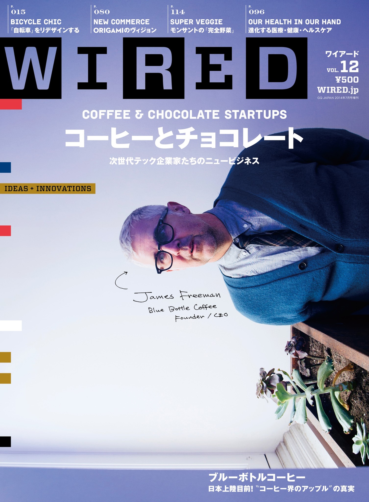 6月10日 火 発売 雑誌 Wired Vol 12の特集 コーヒーとチョコレート 次世代テック企業家たちのニュービジネス コンデナスト ジャパンのプレスリリース