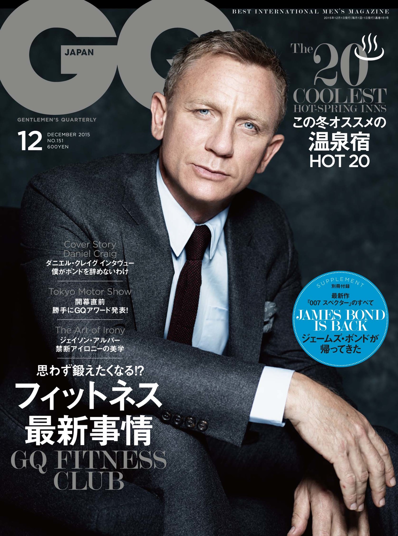 Gq Japan 15年12月号 007 スペクター 主演 ダニエル クレイグ登場 僕がボンドを辞めないわけ 別冊付録 James Bond Is Back コンデナスト ジャパンのプレスリリース
