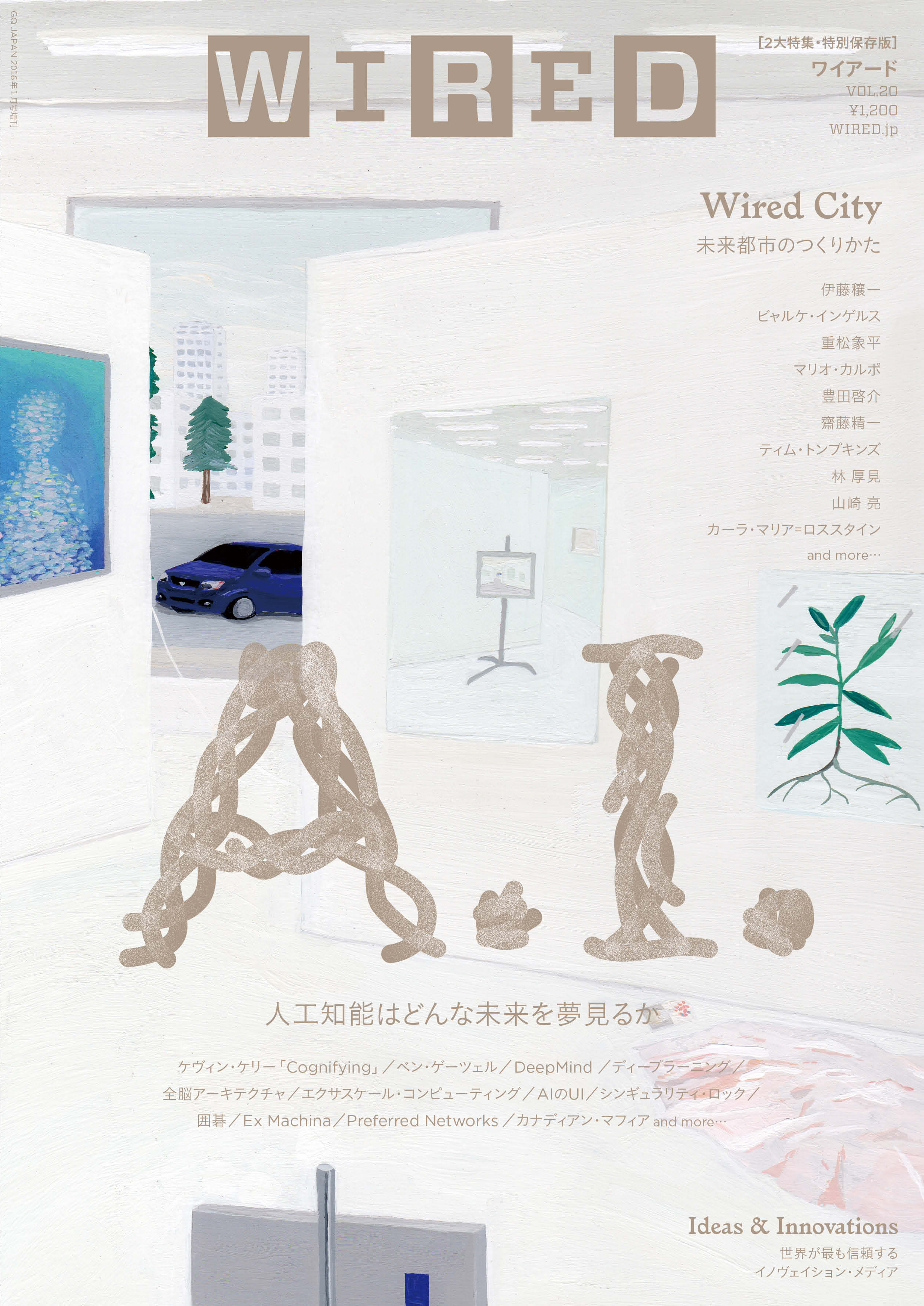 12 1発売 Wired Vol は 人工知能 と 都市 の2大特集 特別号保存版 コンデナスト ジャパンのプレスリリース