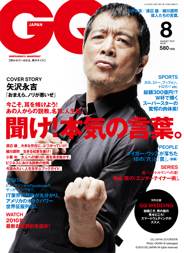矢沢永吉らに学べ あの人からの説教 名言 人生訓 Gq Japan コンデナスト ジャパンのプレスリリース