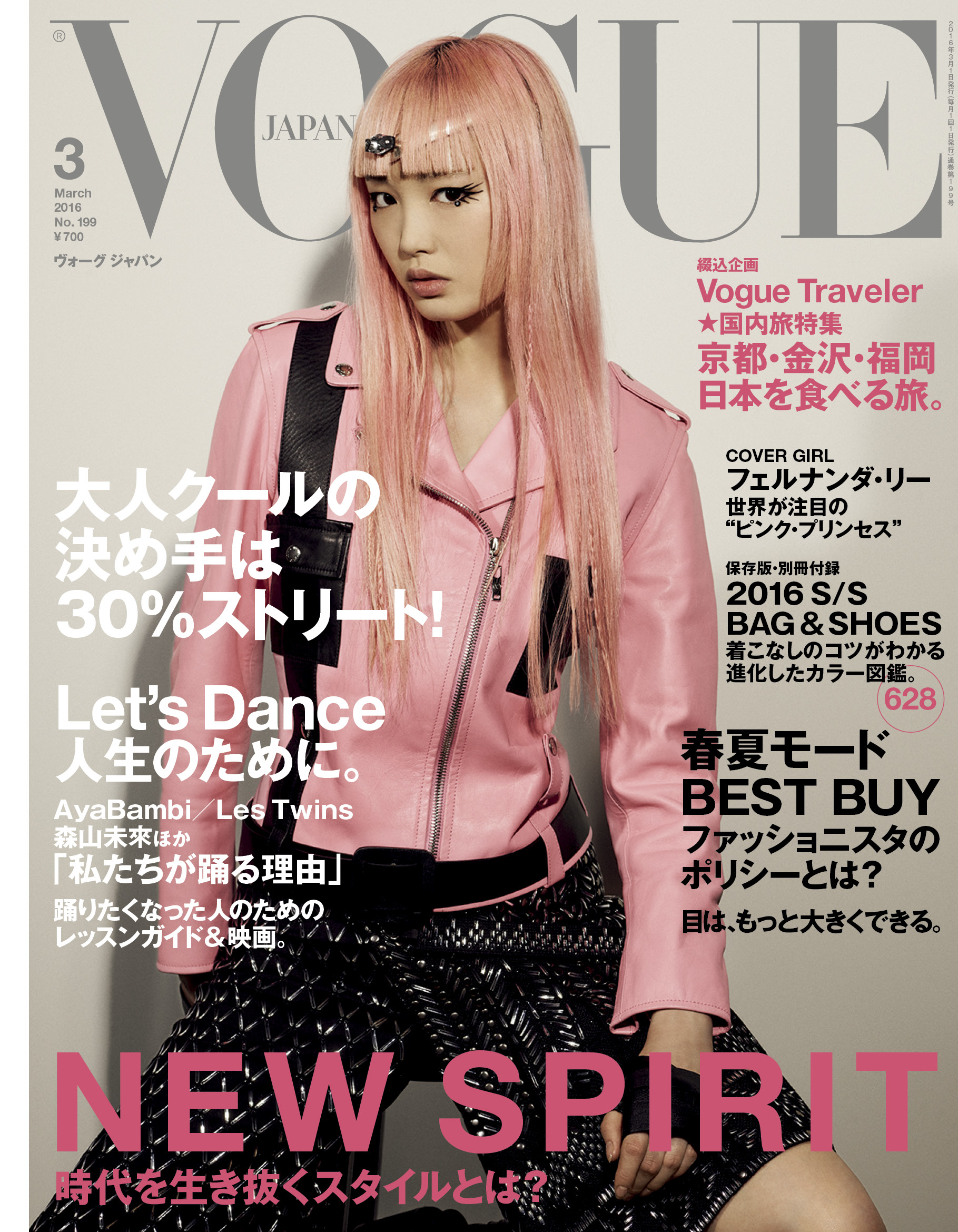 『vogue Japan』2016年3月号（1月28日発売）｜コンデナスト・ジャパンのプレスリリース