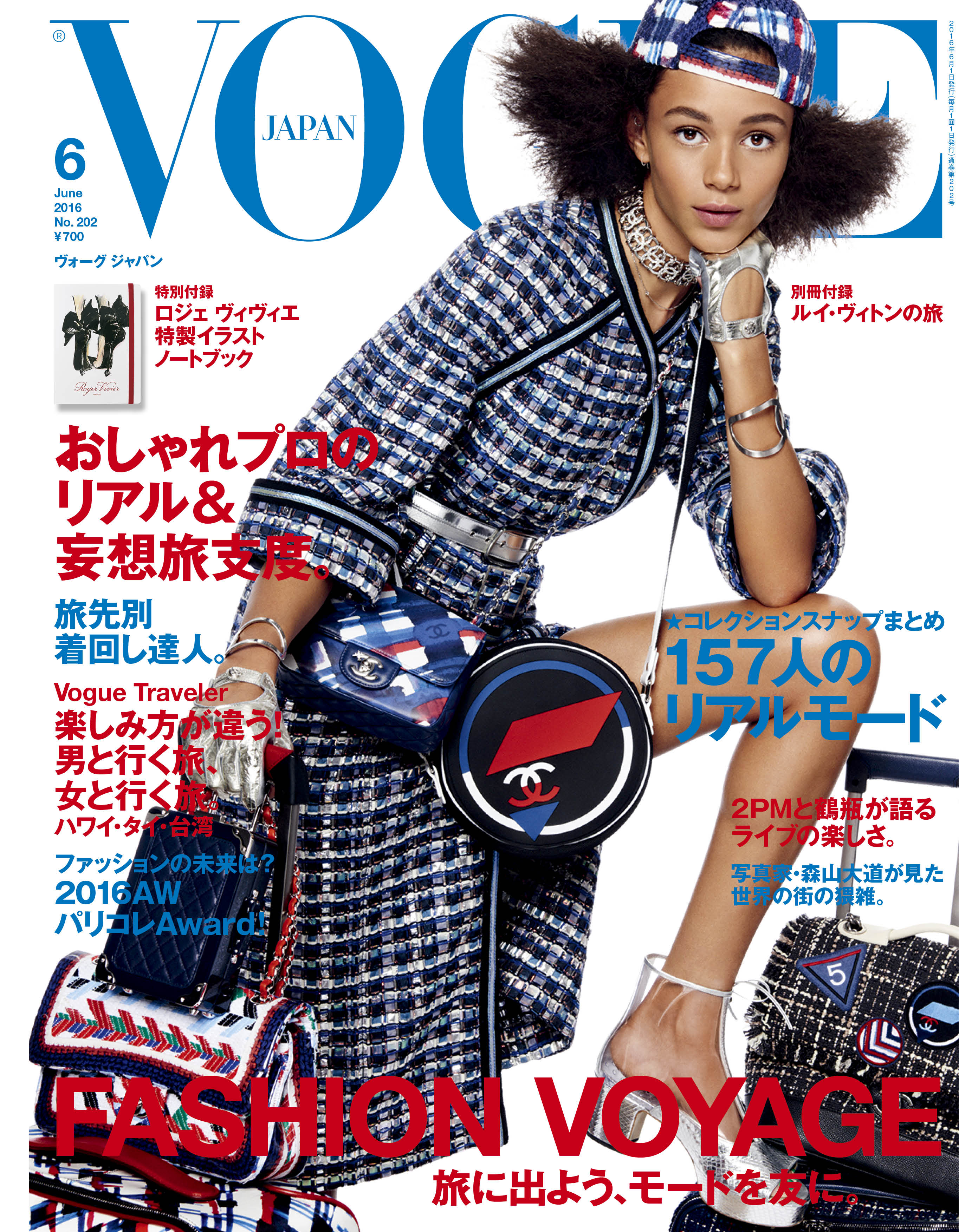 Vogue Japan 6月号 ファッショニスタと行くモードな旅 パリコレレポート 157人の4都市コレクションスナップ コンデナスト ジャパンのプレスリリース