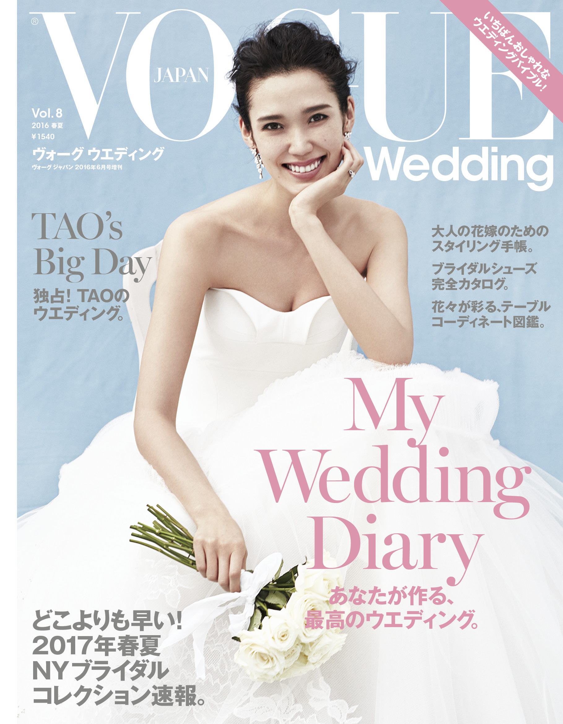 VOGUE Wedding』 Vol.8 2016春夏号 表紙にスーパーモデル、TAOが登場
