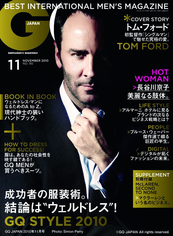 成功者に学ぶ服装術 ウェルドレス 1冊まるごとファッション特大号 Gq Japan コンデナスト ジャパンのプレスリリース