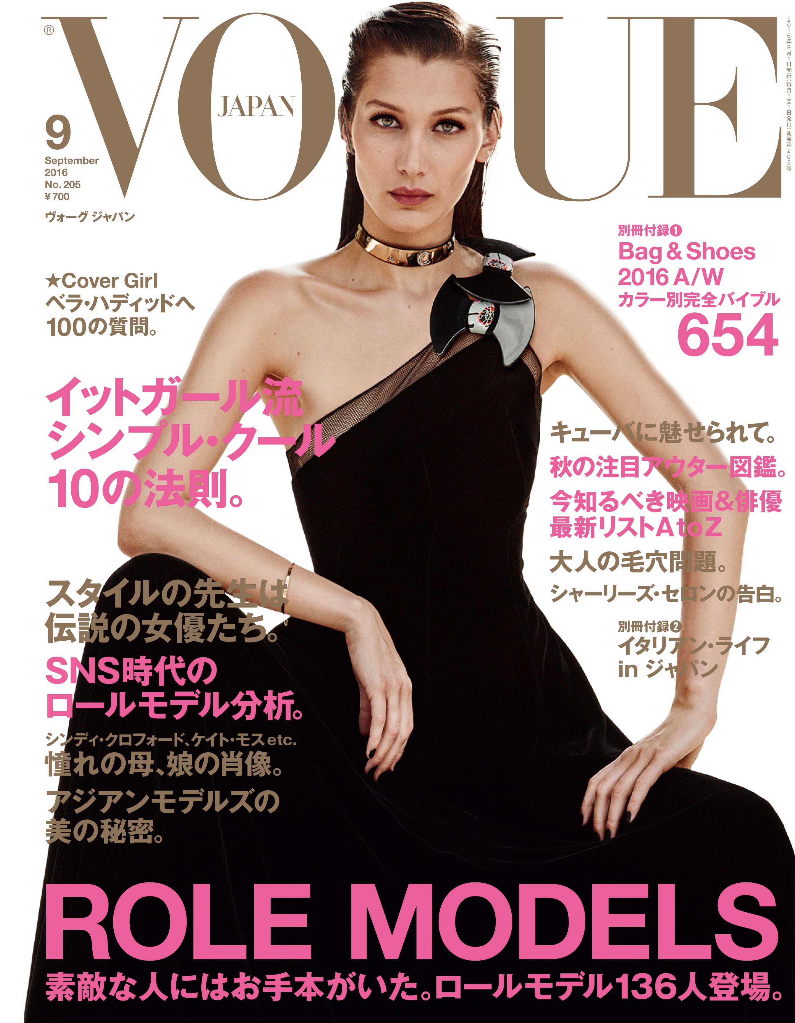 Vogue Japan 9月号 Sns時代のイットガール ベラ ハディッドが表紙に登場 別冊付録は大好評bag Shoesカタログ秋冬版 コンデナスト ジャパンのプレスリリース