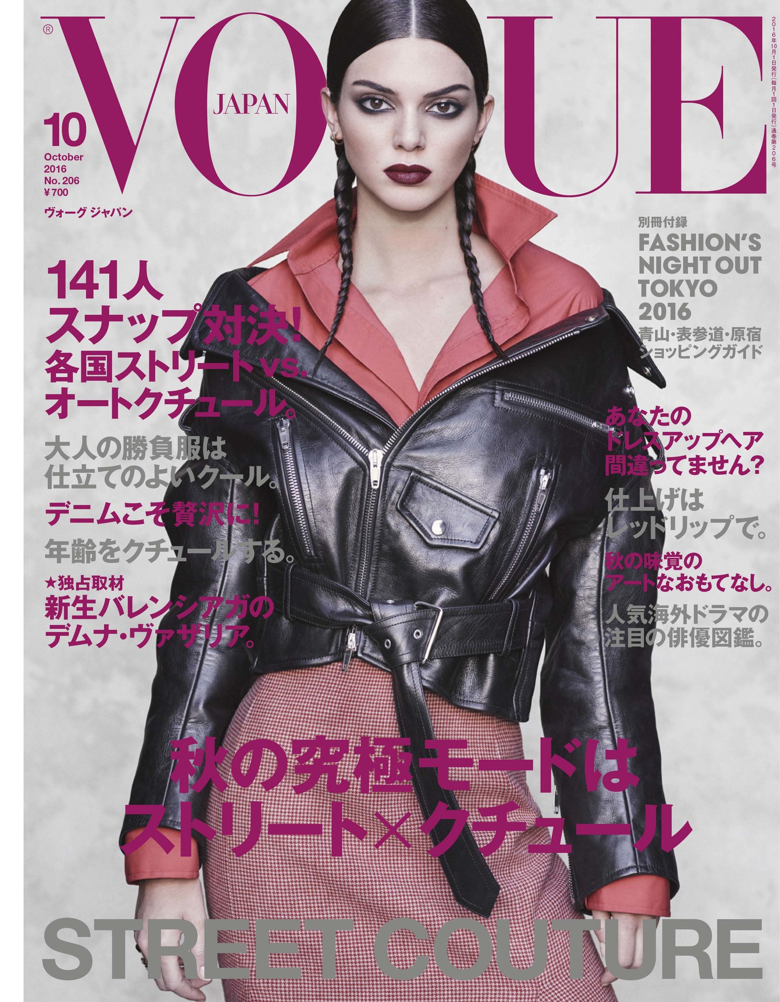 『vogue Japan』10月号 ストリートxクチュールを纏ったケンダル・ジェンナーが表紙に登場！ 別冊付録はfashions Night