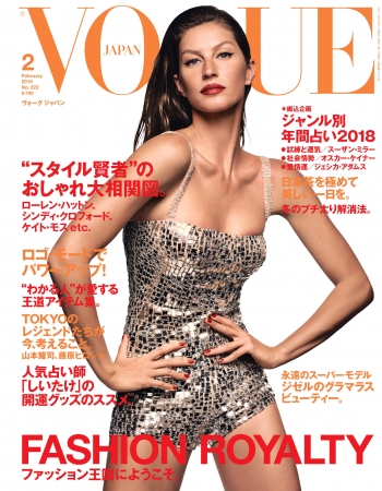 VOGUE JAPAN 2018年2月号 Photo by Luigi and Iango © 2017 Conde Nast Japan. All rights reserved.