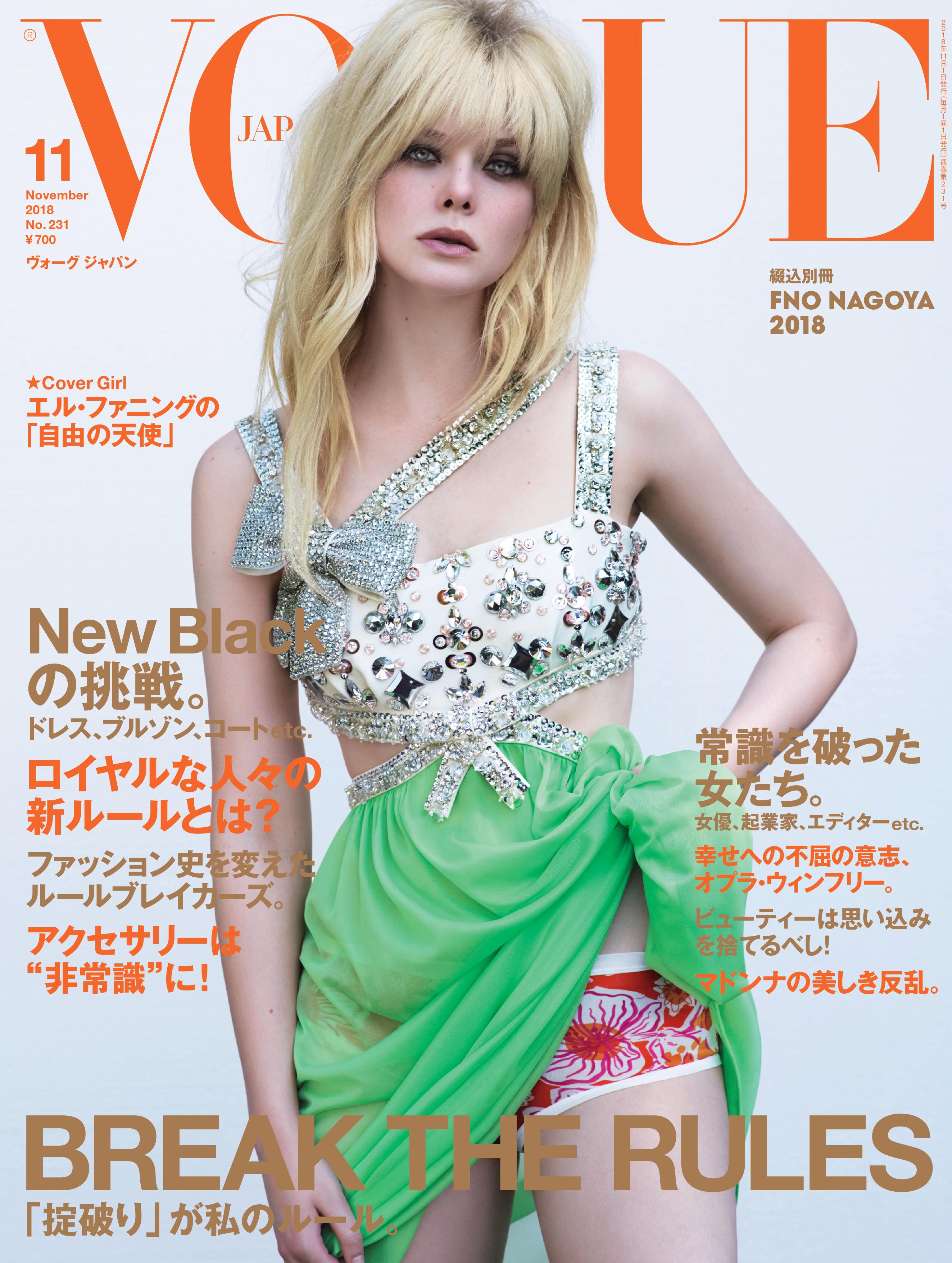 歳になったハリウッド女優エル ファニングが9月28日発売の Vogue Japan １１月号の表紙に初登場 コンデナスト ジャパンのプレスリリース
