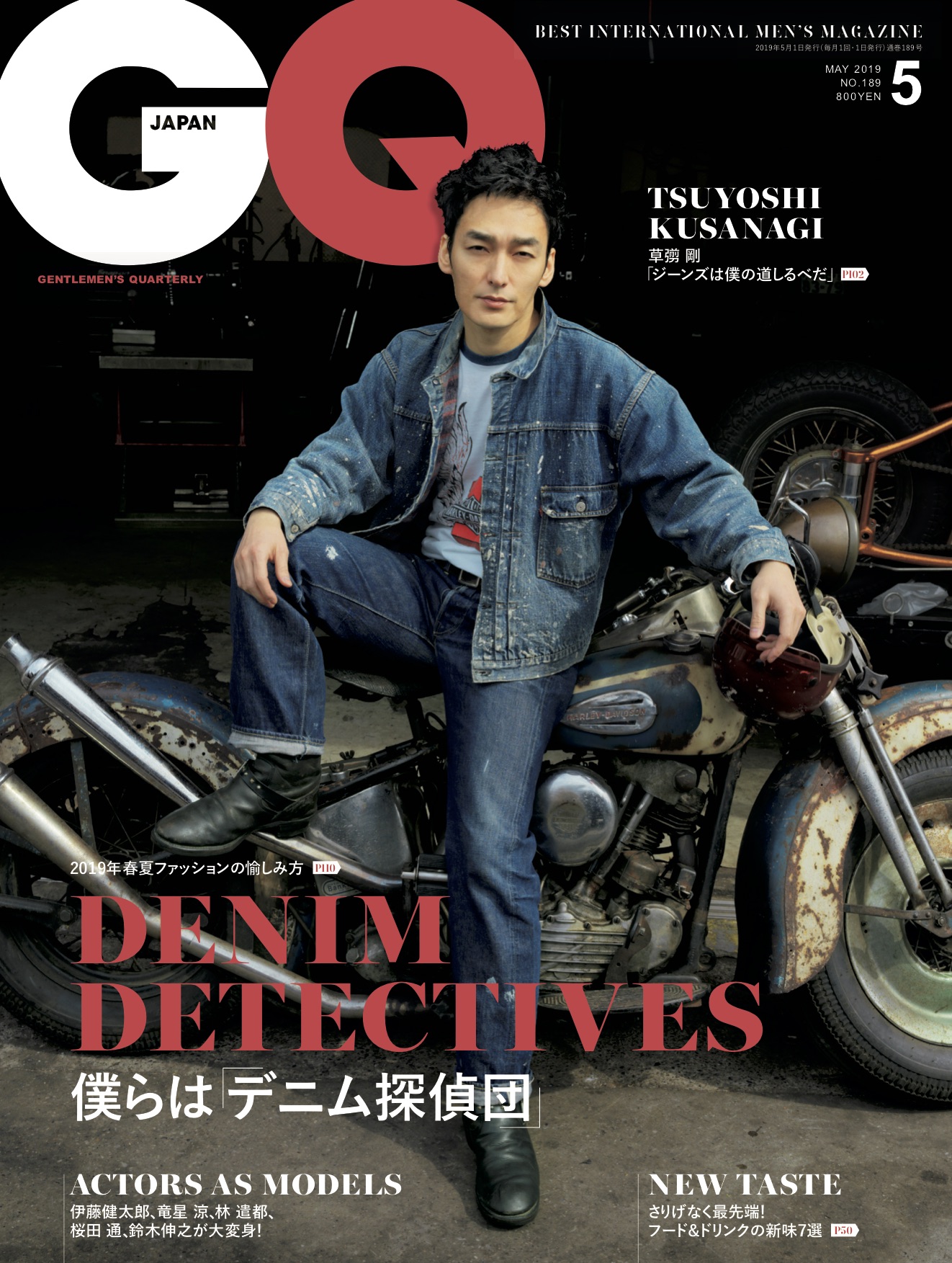 草彅剛が初のGQ単独表紙！愛してやまない極上私物ジーンズを本邦初公開。｜コンデナスト・ジャパンのプレスリリース