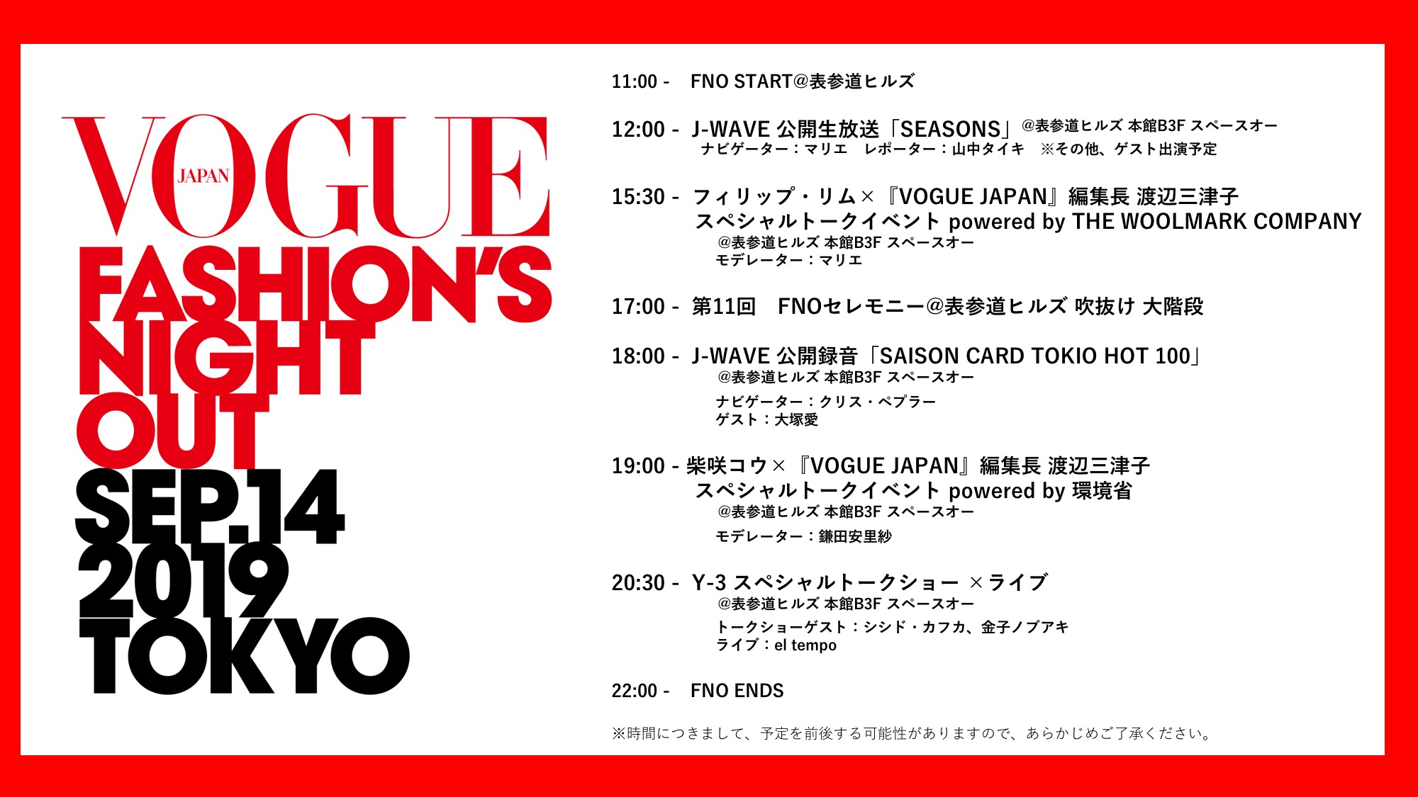 いよいよ9月14日 土 表参道 青山 原宿にて開催 Vogue Fashion S Night Out 19 コンデナスト ジャパンのプレスリリース