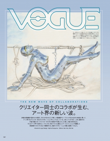 VOGUE JAPAN 2020年2月号 Artwork & Logo Design：Hajime Sorayama © 2019 Condé Nast Japan. All rights reserved.