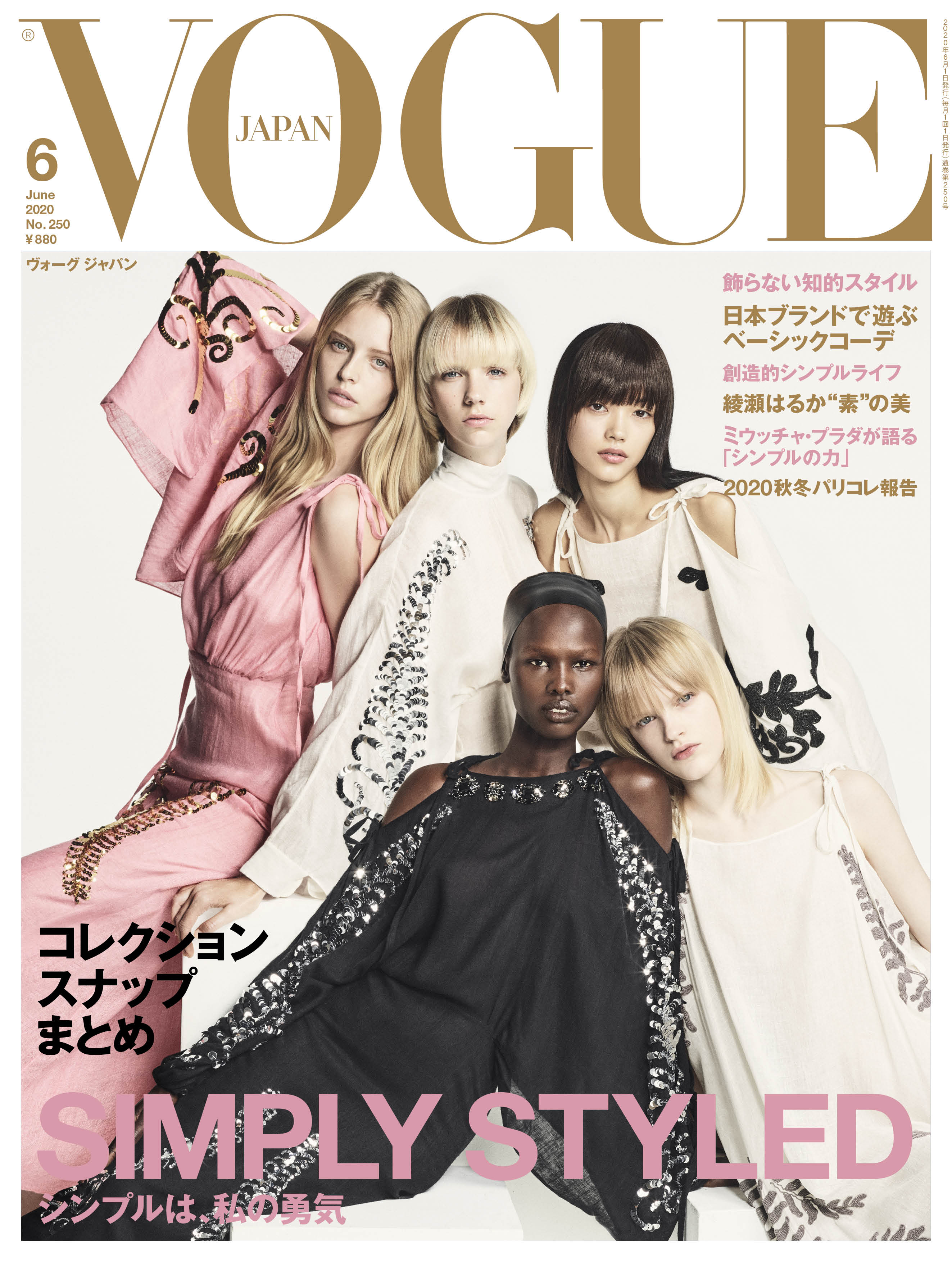 Vogue Japan 年6月号 4月27日発売 シンプルは 私の勇気 生き方も ファッションもシンプルの力を再発見 コンデナスト ジャパンのプレスリリース