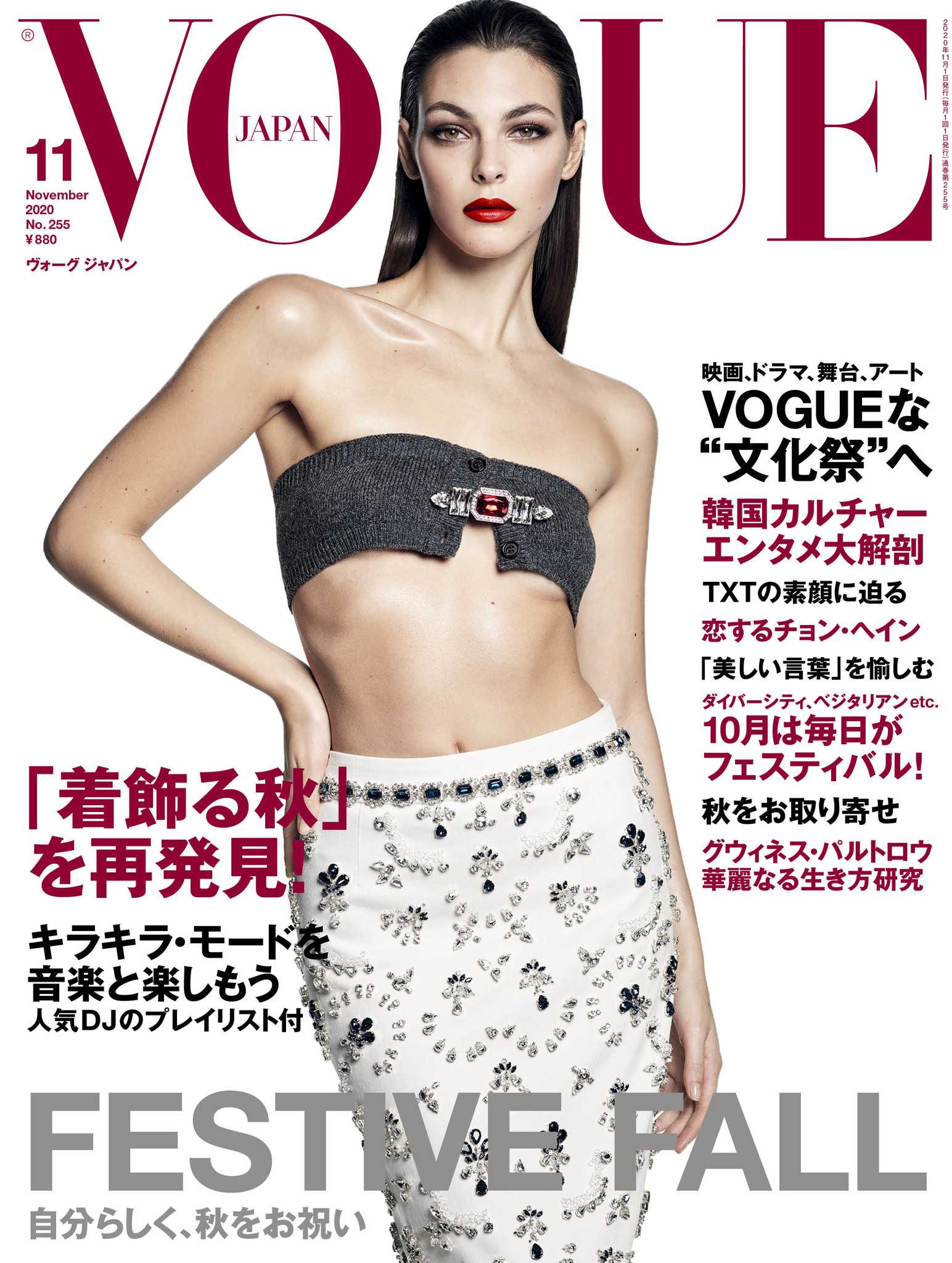 『VOGUE JAPAN』2020年11月号（9月28日発売）VOGUEな“文化祭”へ「ステイホームでも楽しめる秋」大特集。
