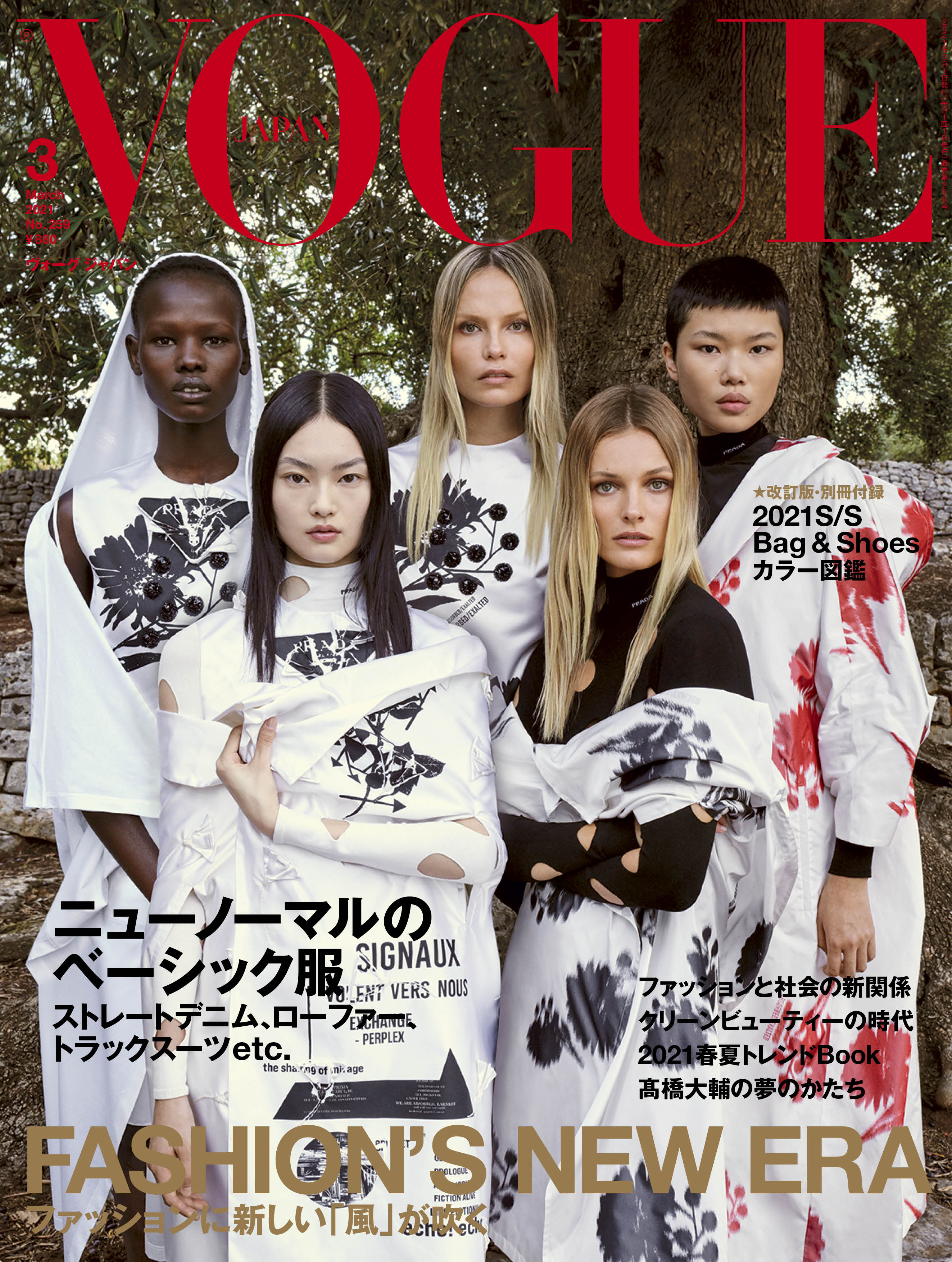 VOGUE JAPAN』2021年3月号（1月28日発売）新時代の「ベーシック」大