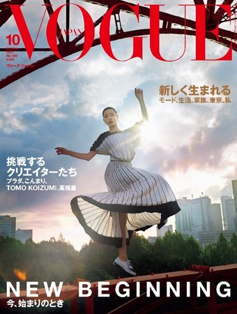 『VOGUE JAPAN』2021年10月号  Cover：Yasutomo Ebisu © 2021 Condé Nast Japan. All rights reserved.