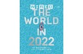雑誌『WIRED』日本版 最新号VOL.43（12/13発売）特集「THE WORLD IN 2022」全10ジャンル、2022年の最新トレンドを総力特集