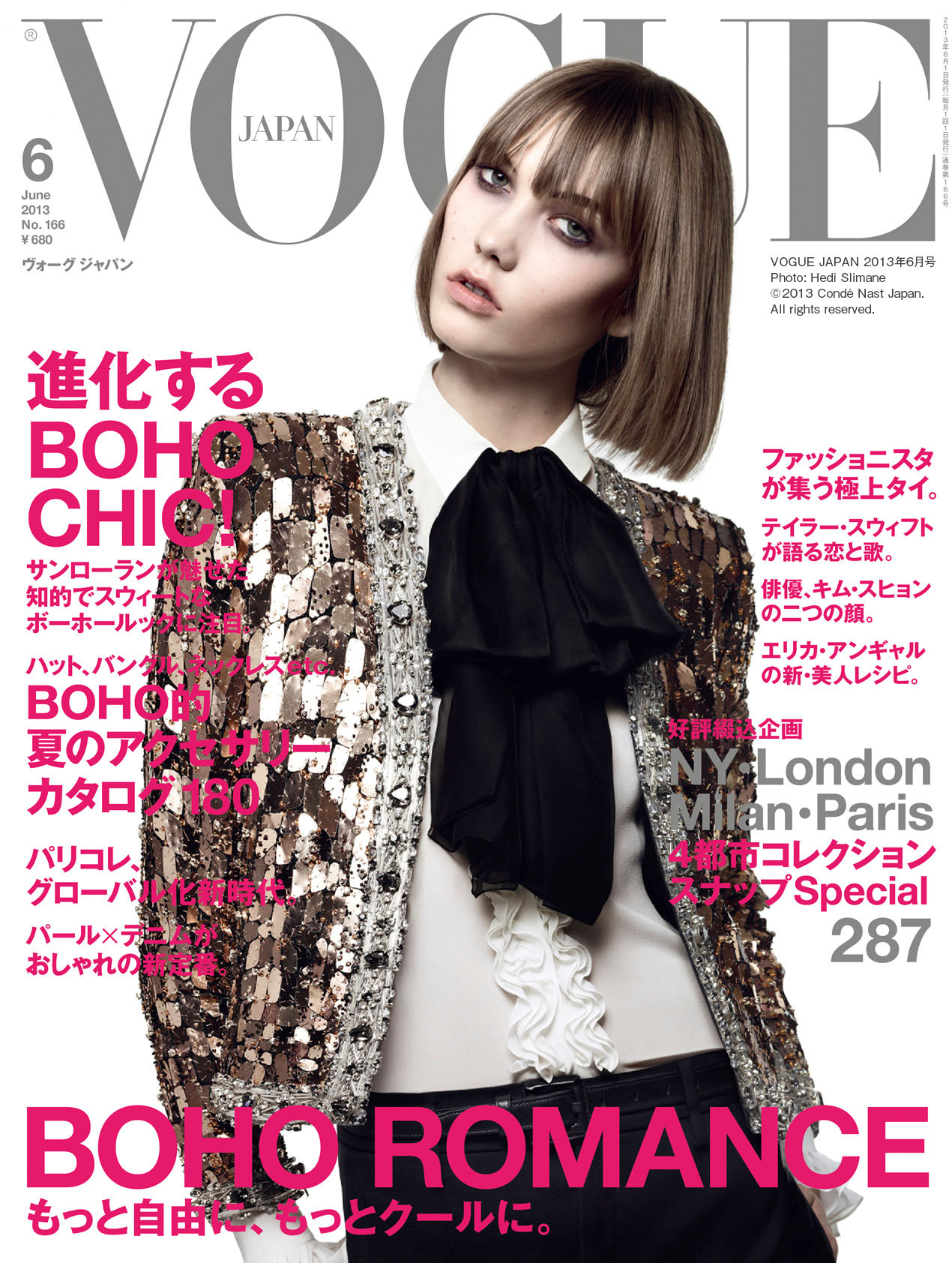 最旬トレンド ボーホー スタイル徹底検証 4都市コレクションスナップ大特集 Vogue Japan 6月号 コンデナスト ジャパンのプレスリリース