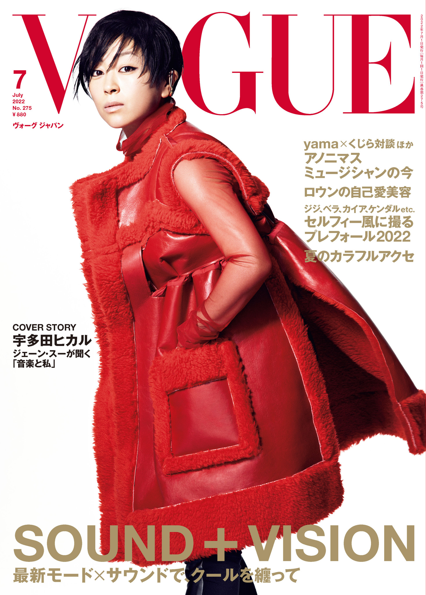 宇多田ヒカルが表紙に初登場。「今の私」に至るまでを語る。『vogue Japan』7月号（6月1日発売）「sound＋vision」最新モード