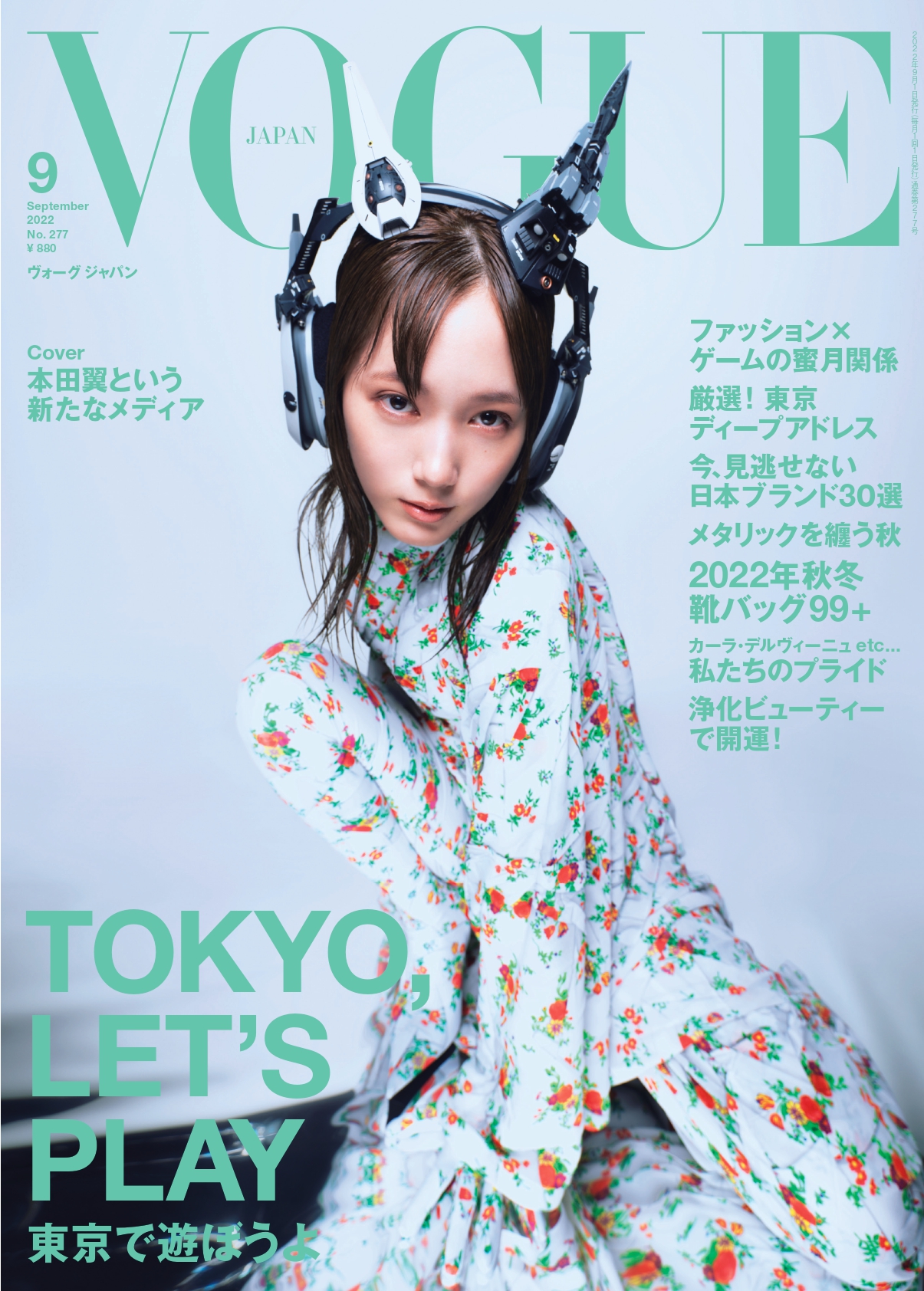 Vogue Japan 9月号 8月1日発売 予約を開始 Tokyo Let S Play 東京で遊ぼうよ 本田翼 が表紙に初登場 コンデナスト ジャパンのプレスリリース