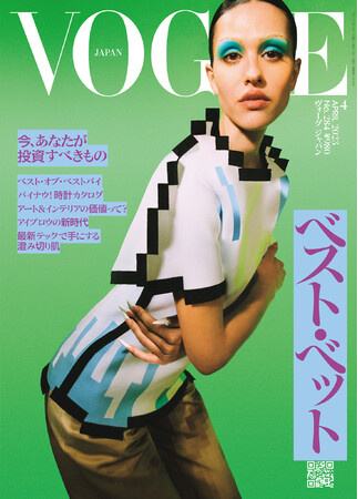 『ヴォーグ ジャパン』2023年4月号 Cover：Heji Shin (C) 2023 Conde Nast Japan. All rights reserved.