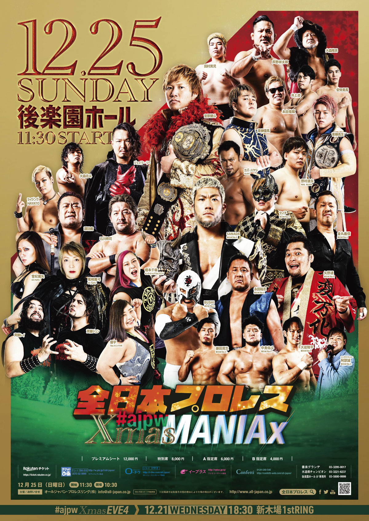 全日本プロレス12.25後楽園ホール#ajpw Xmas MANIAx」生中継。ゲスト