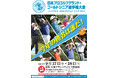 「日本プロゴルフグランド・ゴールドシニア選手権大会 UNITEX HOLDINGS CUP 2024」GAORA公式YouTubeチャンネルでLIVE配信決定!